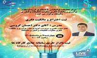 برگزاری وبینار یک‌روزه «ثبت اختراع و مالکیت فکری» در دانشگاه